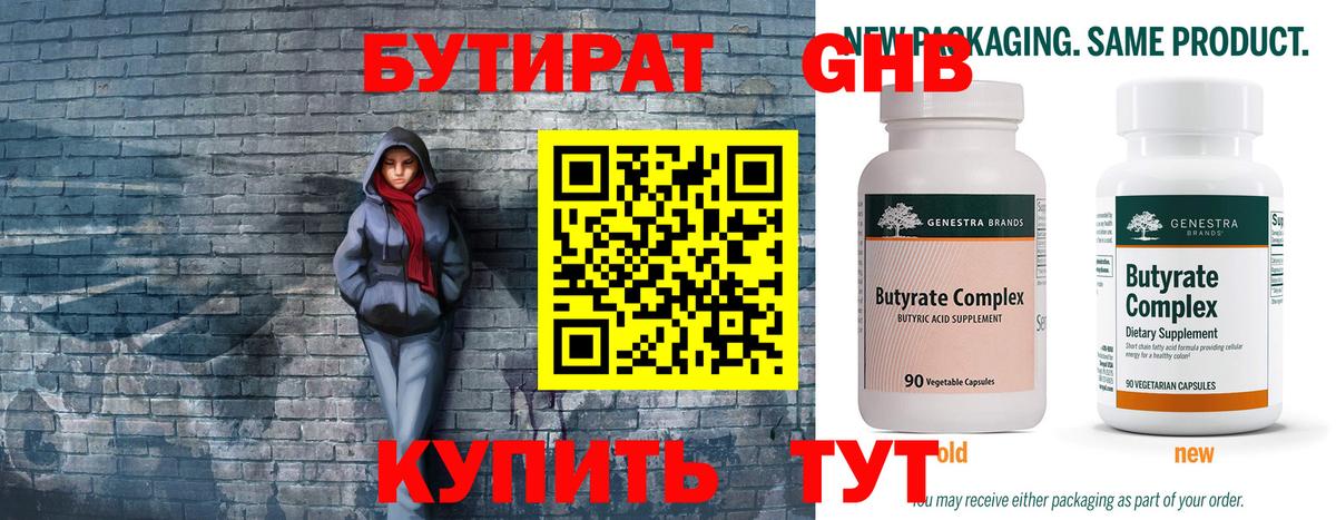 БУТИРАТ 99%  Вход с VPN  Новоалтайск 