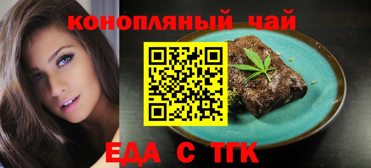 Еда ТГК марихуана  Вход с VPN  Новоалтайск 