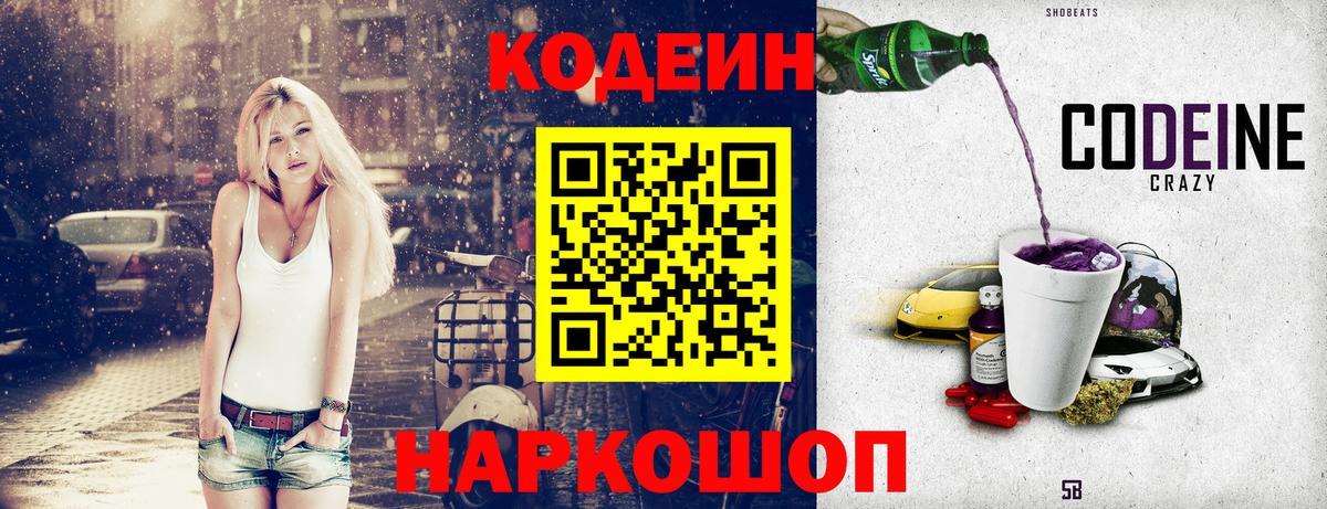 Новоалтайск  Кодеиновый сироп Lean Purple Drank  Кодеиновый сироп Lean напиток Lean (лин)  Вход с VPN 