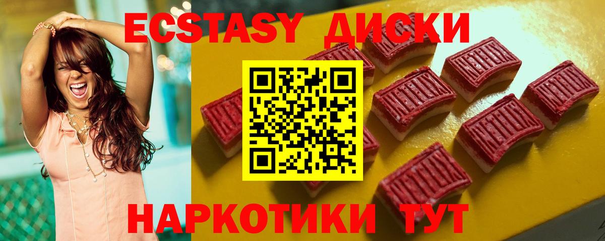 Ecstasy круглые  Экстази  ЭКСТАЗИ VHQ  Новоалтайск  Вход с VPN 