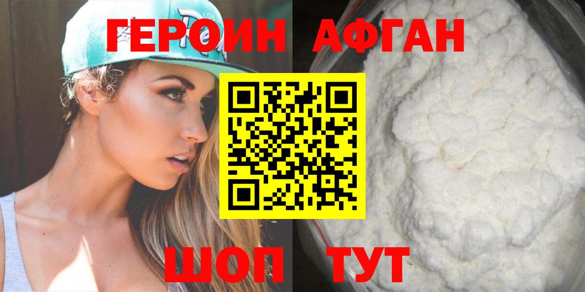 Героин герыч Новоалтайск
