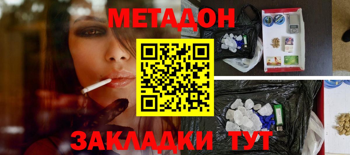 ссылка на мегу маркетплейс  Вход с VPN  Новоалтайск  Метадон VHQ 